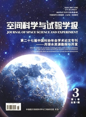 空间科学与试验学报杂志